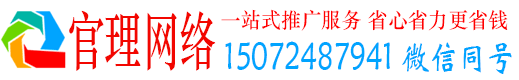 华阴官理信息流运营